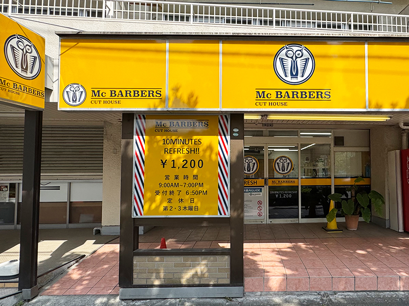 マックバーバー中葛西店